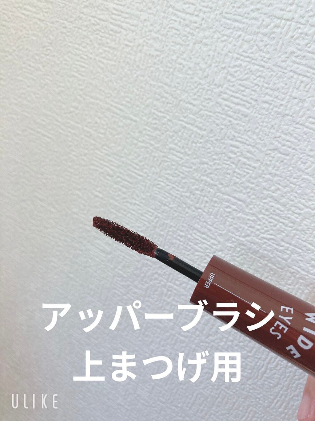 デュアルワイドマスカラ/ETUDE/マスカラを使ったクチコミ(5枚目)