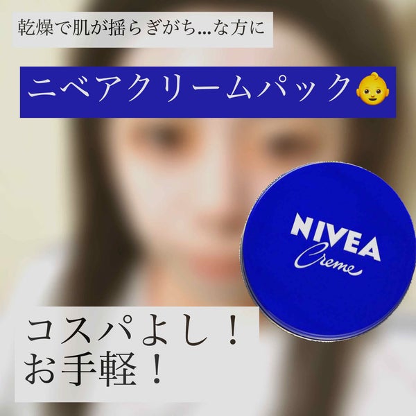 ニベアクリーム/ニベア/ボディクリーム by Bun🐝