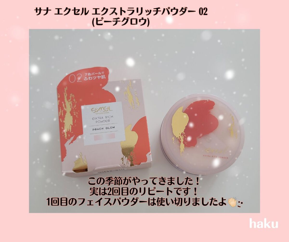 エクストラリッチパウダー ’23 /excel/ルースパウダーを使ったクチコミ（1枚目）
