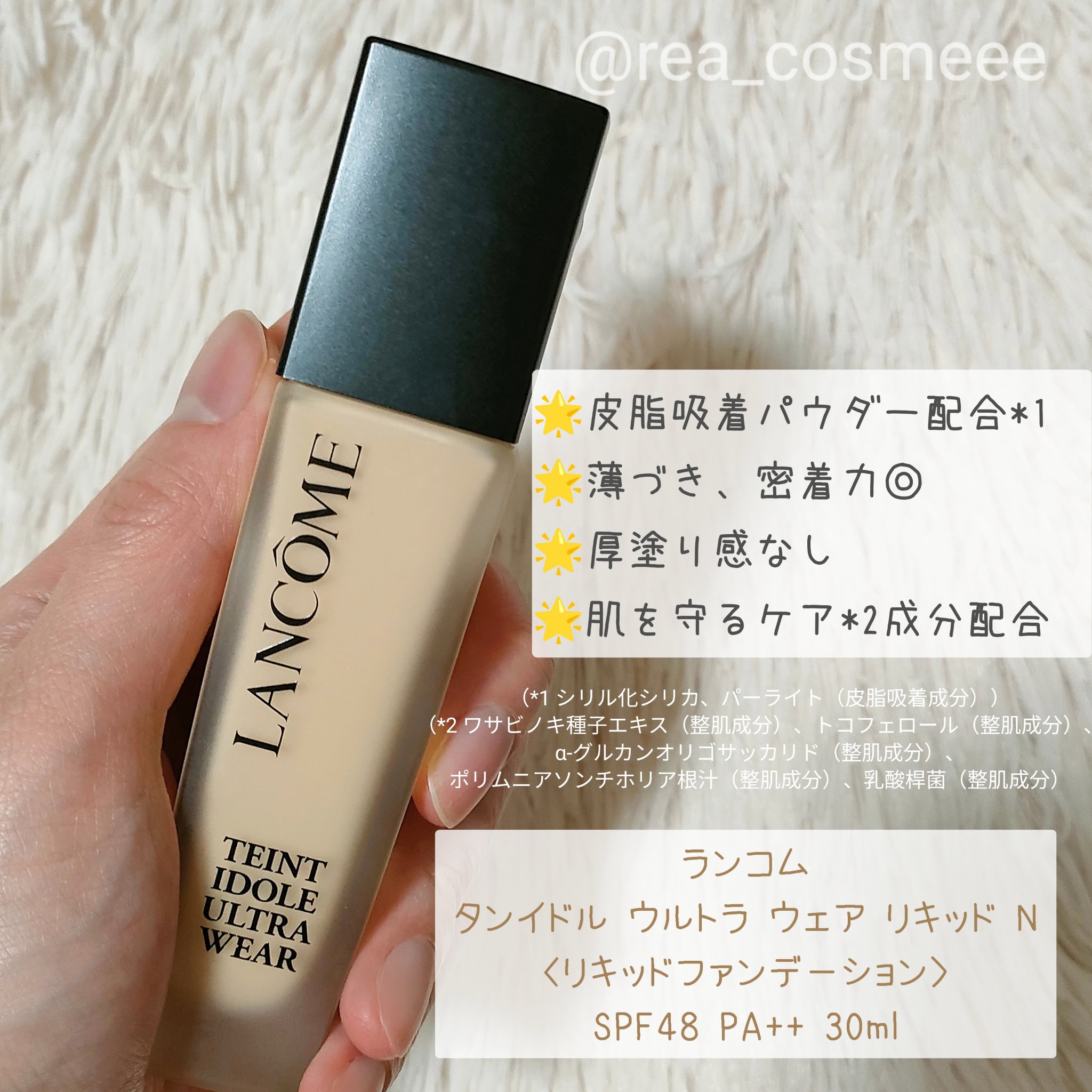 タンイドル ウルトラ ウェア リキッド N/LANCOME/リキッドファンデーションを使ったクチコミ（2枚目）