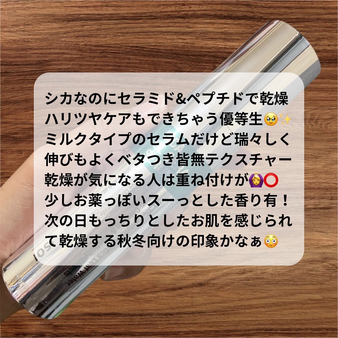シカオルセラセラム/ISOI/ブースター・導入液を使ったクチコミ（2枚目）