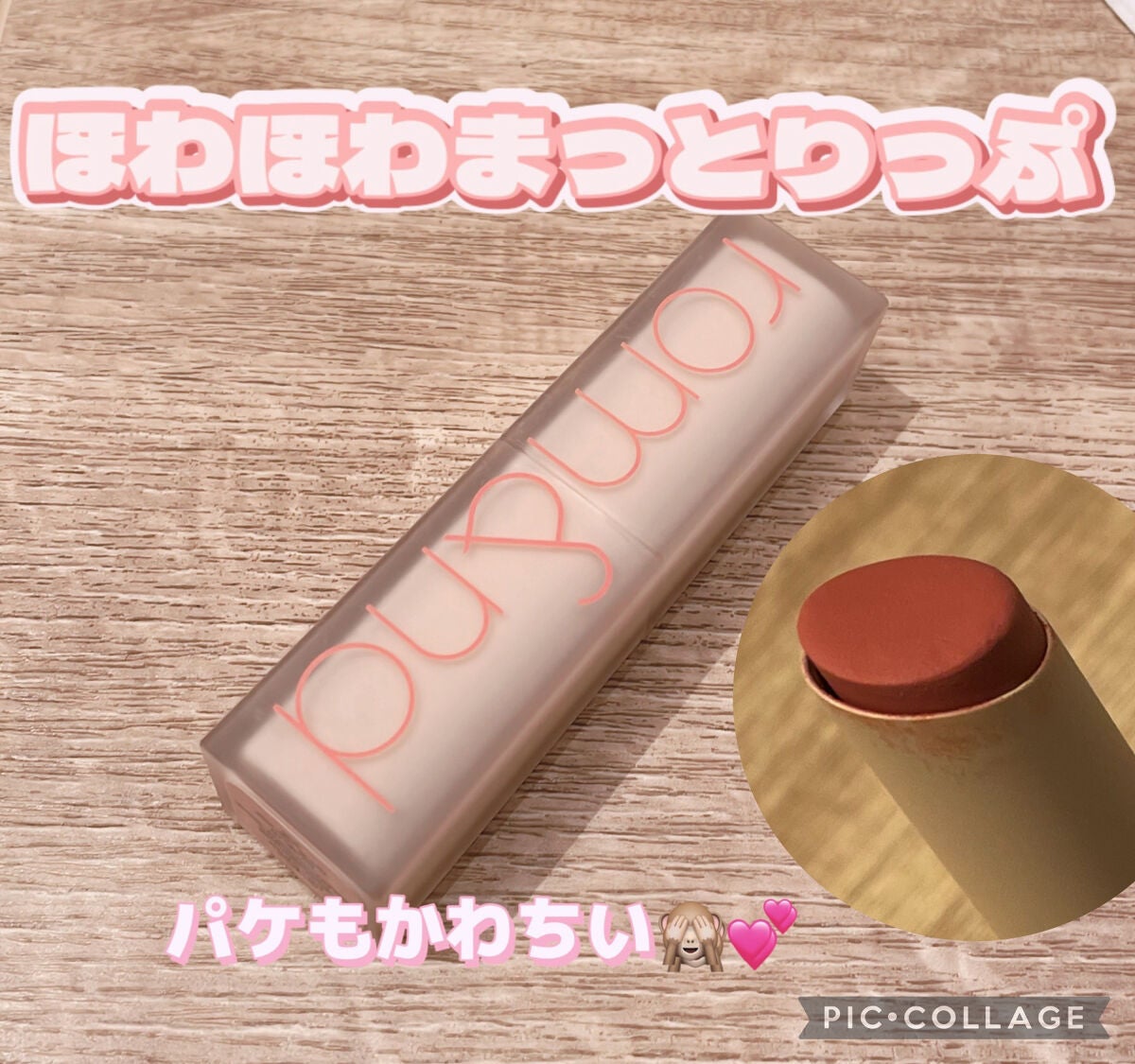 ゼロマットリップスティック/rom&nd/口紅を使ったクチコミ(1枚目)