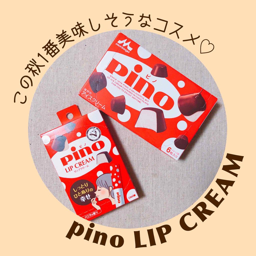 メンタームリップピノ/メンターム/リップクリームを使ったクチコミ（1枚目）