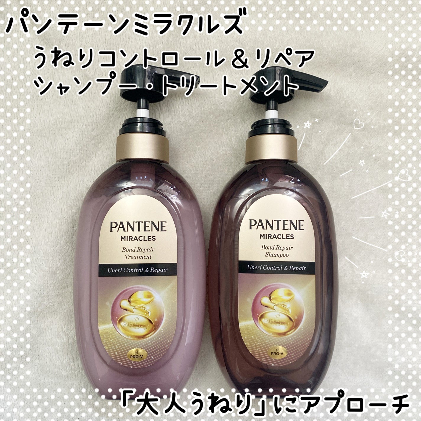 ミラクルズ うねりコントロール&リペア ボンドリペア シャンプー/トリートメント/パンテーン/市販シャンプーを使ったクチコミ(1枚目)