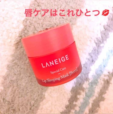 ずっと愛用してるLANEIGEさんのlip sleeping mask💋
冬場は乾燥して唇がぴりぴり、この時期も時々気になる唇の乾燥(((∩´;ω;｀∩))) 

昔はメンソレータムを使っていましたが、