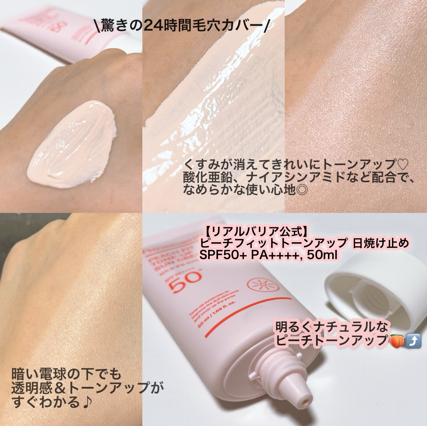 ピーチフィットトーンアップ日焼け止め/Real Barrier/日焼け止めクリームを使ったクチコミ（3枚目）