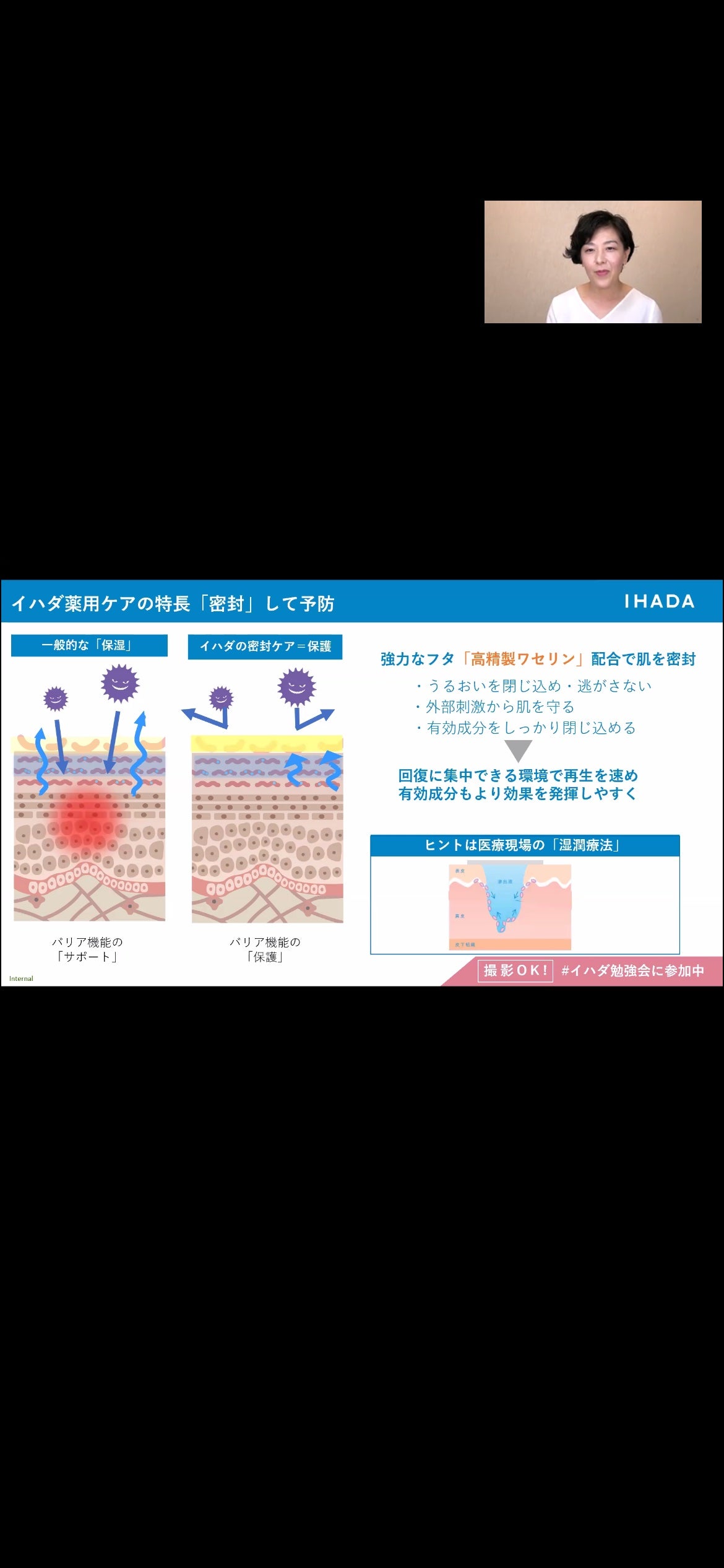 薬用ローション(しっとり)/IHADA/化粧水を使ったクチコミ(8枚目)