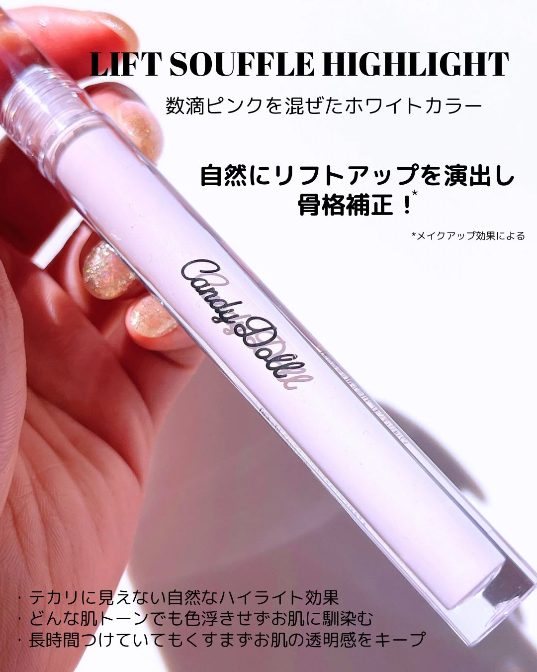 リフトスフレハイライト/CandyDoll/リキッドハイライトを使ったクチコミ(3枚目)