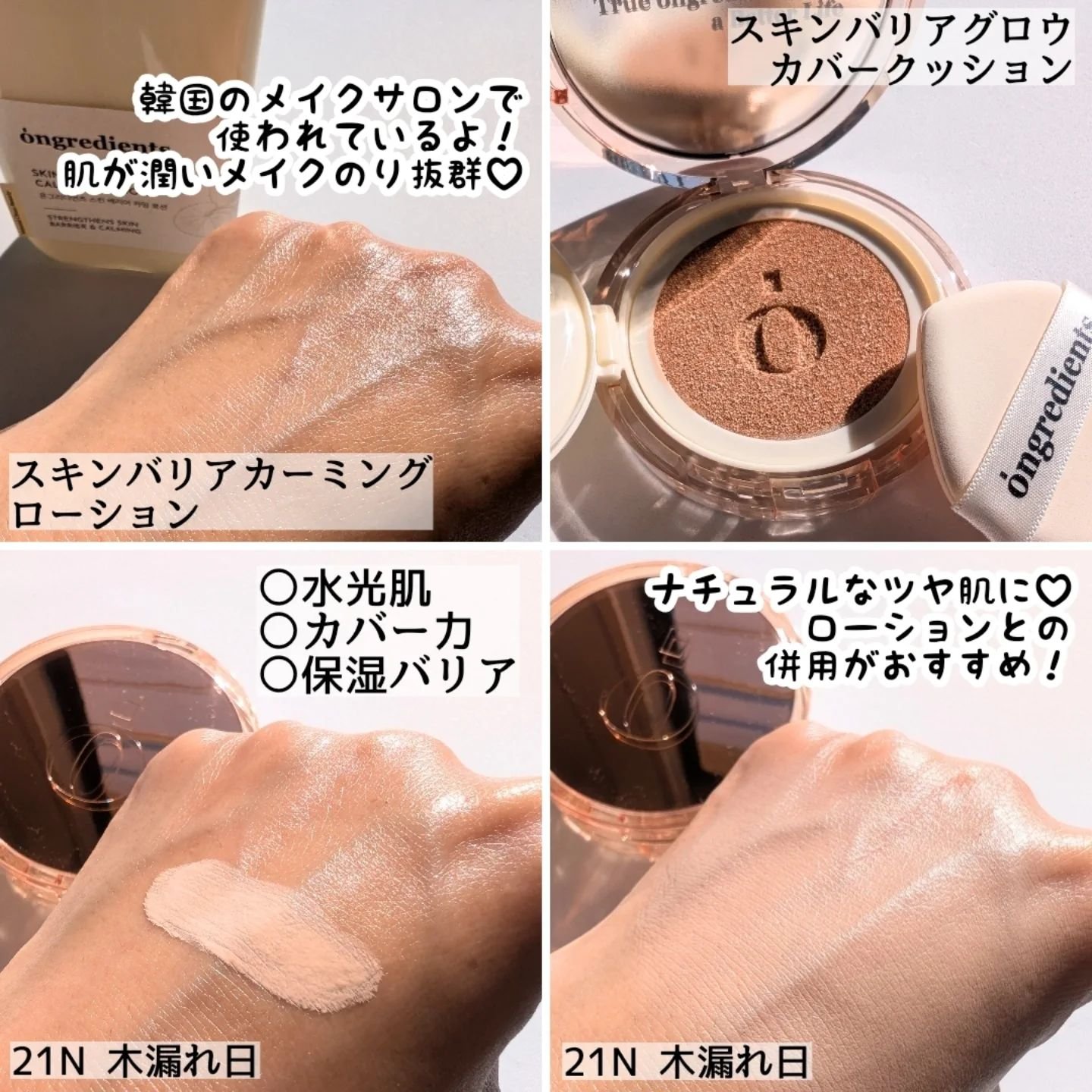 スキンバリアグロウカバークッション/Ongredients/クッションファンデーションを使ったクチコミ（2枚目）