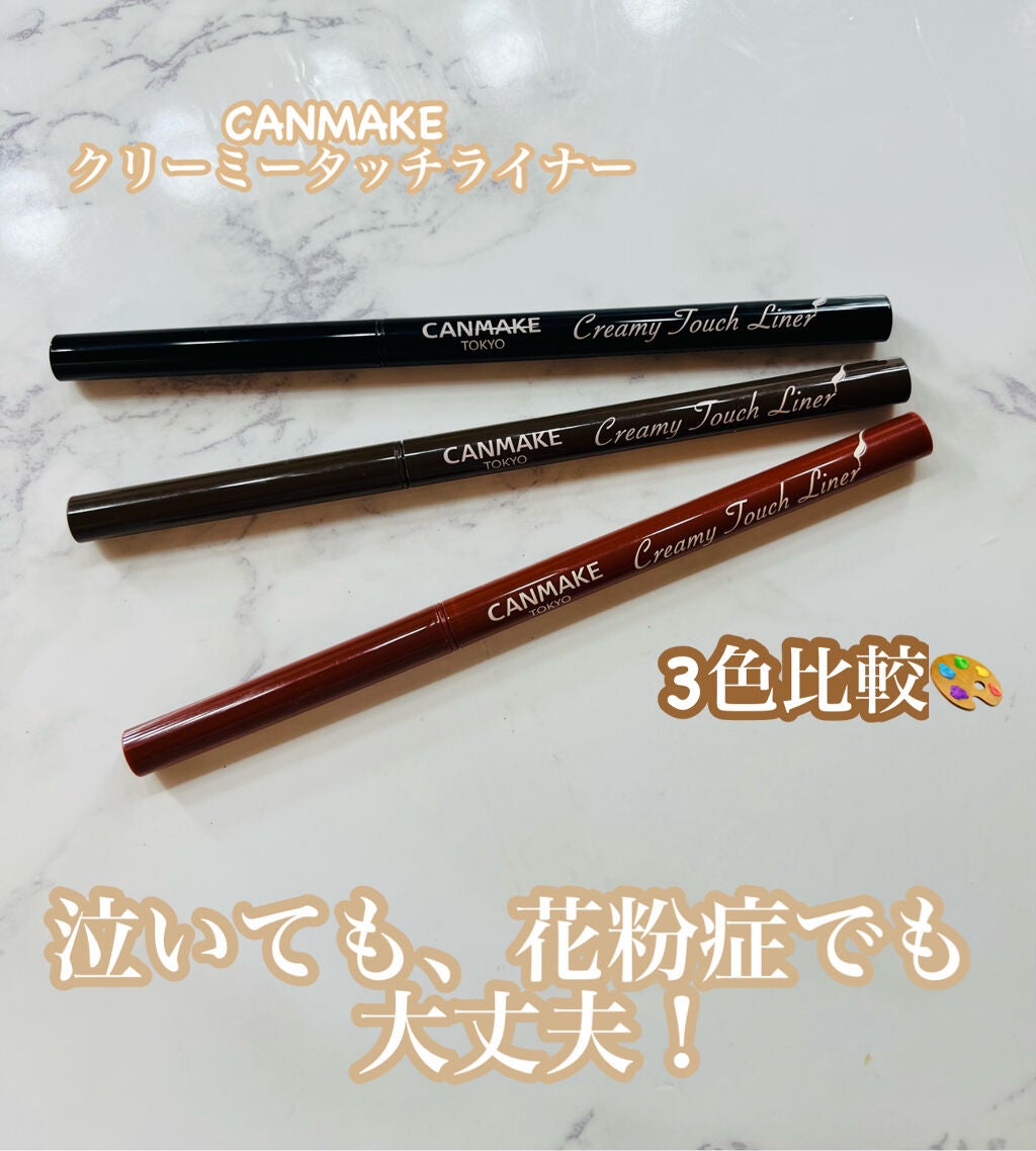 クリーミータッチライナー/キャンメイク/ジェルアイライナーを使ったクチコミ(1枚目)