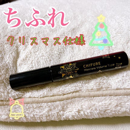 マスカラ ボリューム タイプ/ちふれ/マスカラを使ったクチコミ(1枚目)