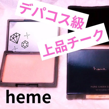 ピュア チーク カラー/heme/パウダーチークを使ったクチコミ(1枚目)