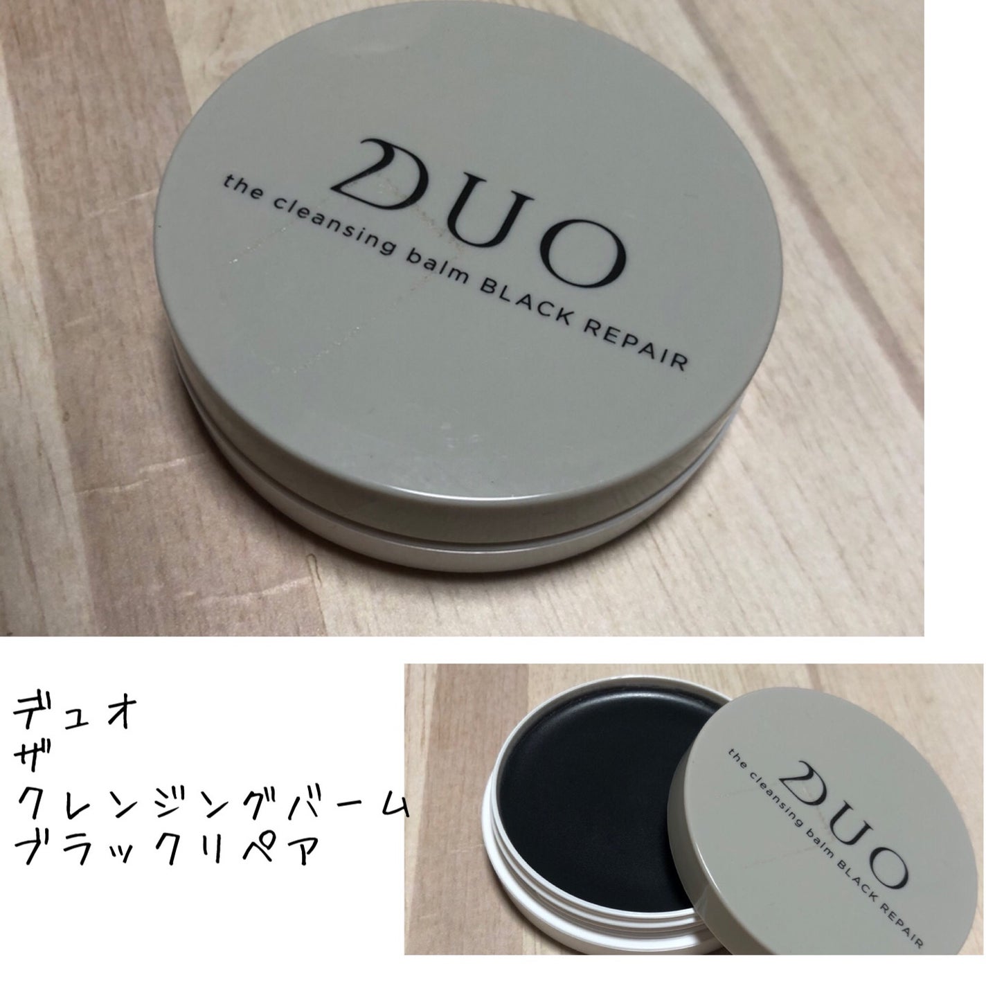 デュオ ザ クレンジングバーム ブラックリペア /DUO/クレンジングバームを使ったクチコミ(1枚目)