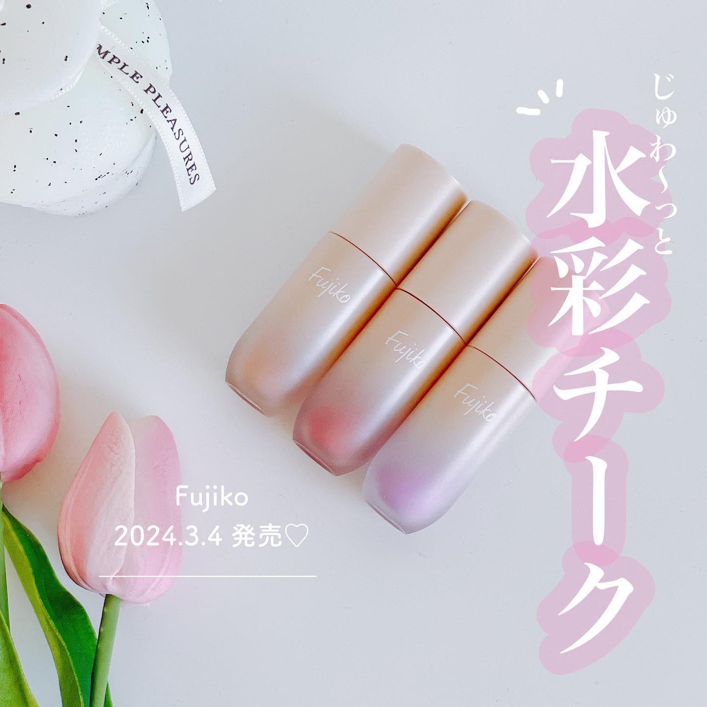 ⽔彩チーク/Fujiko/リキッドチークを使ったクチコミ(1枚目)