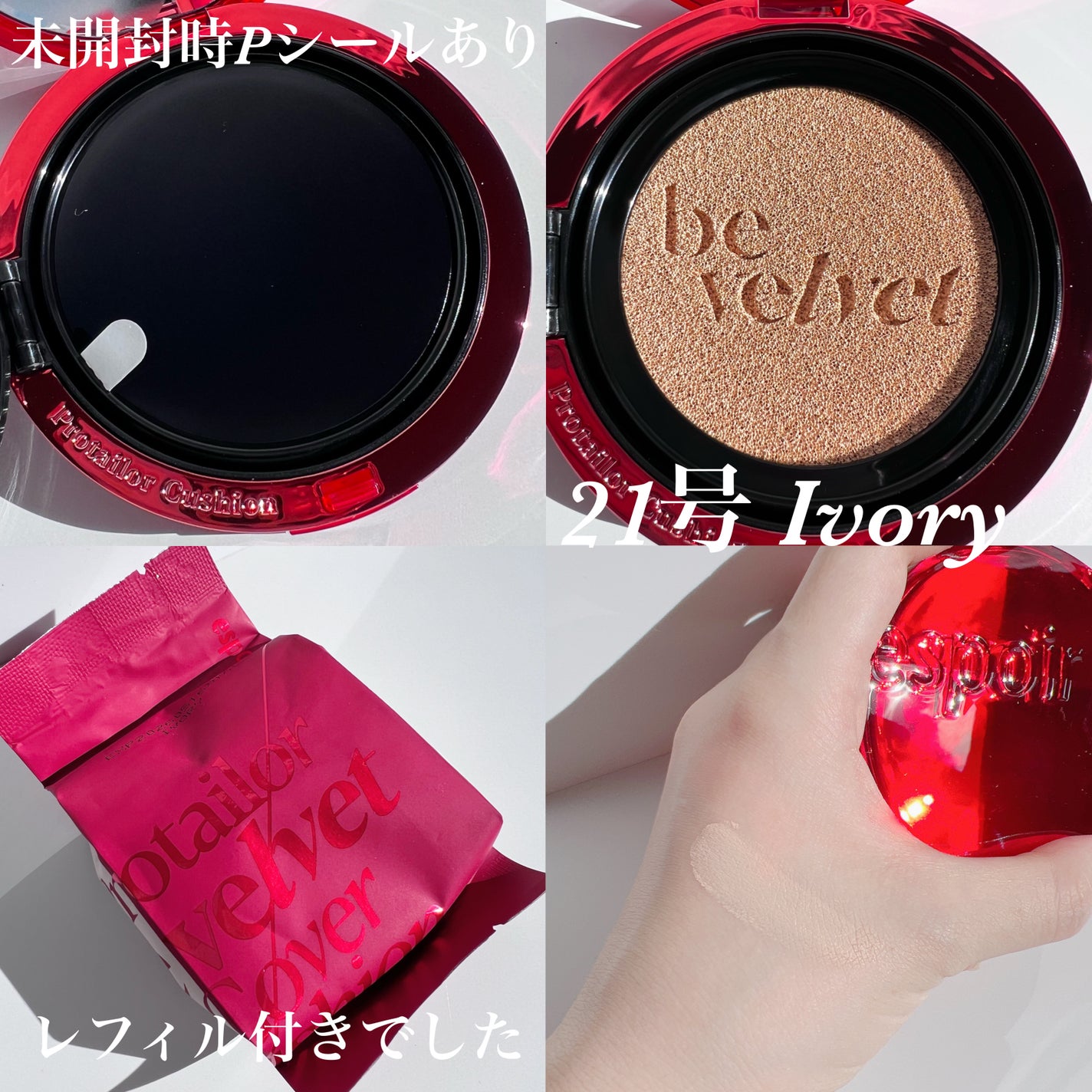 プロテーラービーベルベットカバークッション/espoir/クッションファンデーションを使ったクチコミ(4枚目)