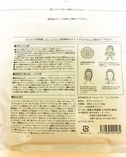 ボタニカルオールインワンフェイスマスク/ボタニカル/シートマスク・パックを使ったクチコミ(2枚目)