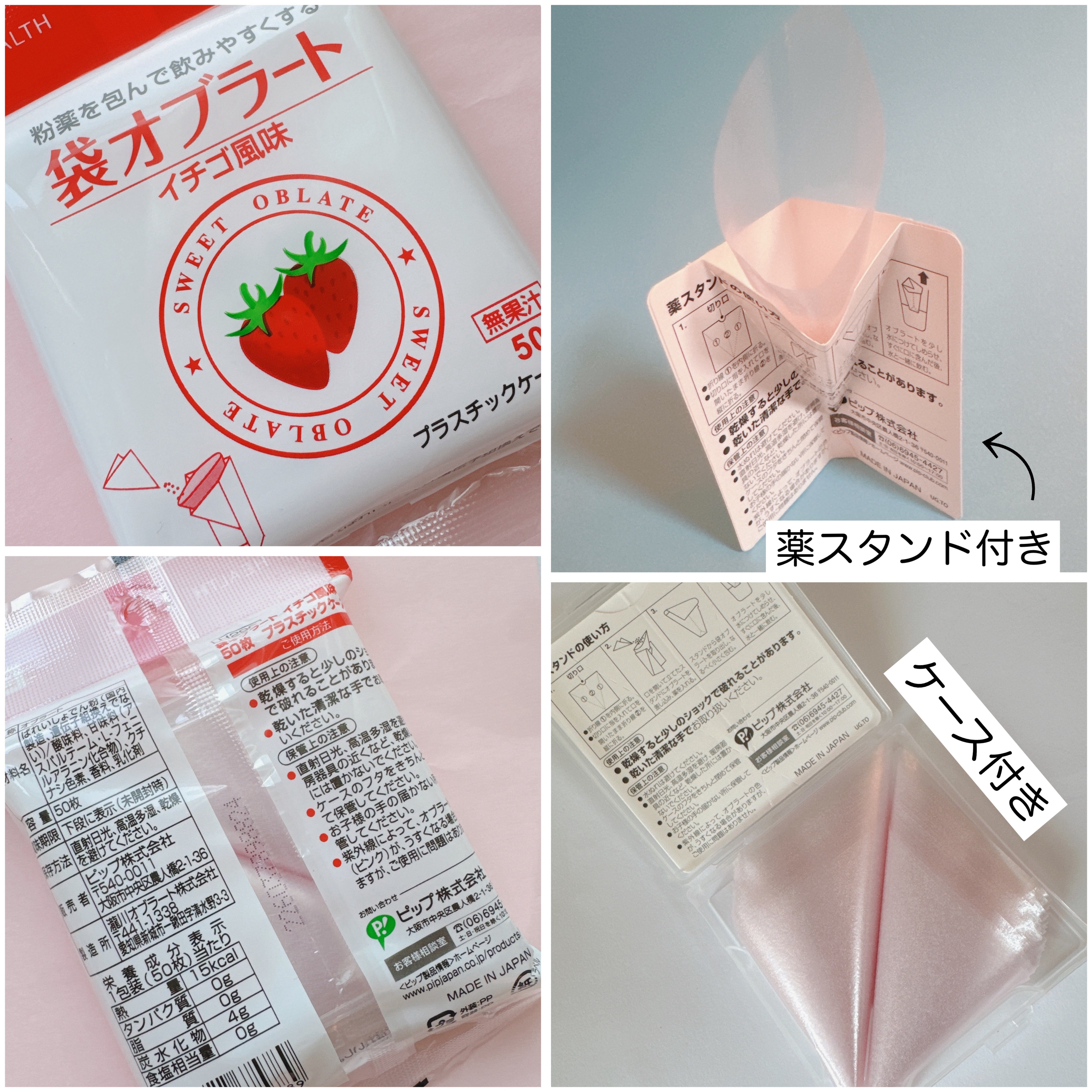 袋オブラート/ピップ/食品を使ったクチコミ（2枚目）