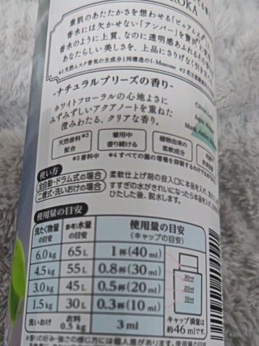 柔軟仕上げ剤  ナチュラルブリーズ 本体 570ml/IROKA/柔軟剤を使ったクチコミ（2枚目）