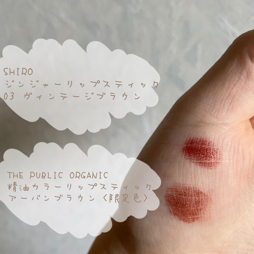 オーガニック認証 精油カラーリップスティック/THE PUBLIC ORGANIC/口紅を使ったクチコミ(3枚目)