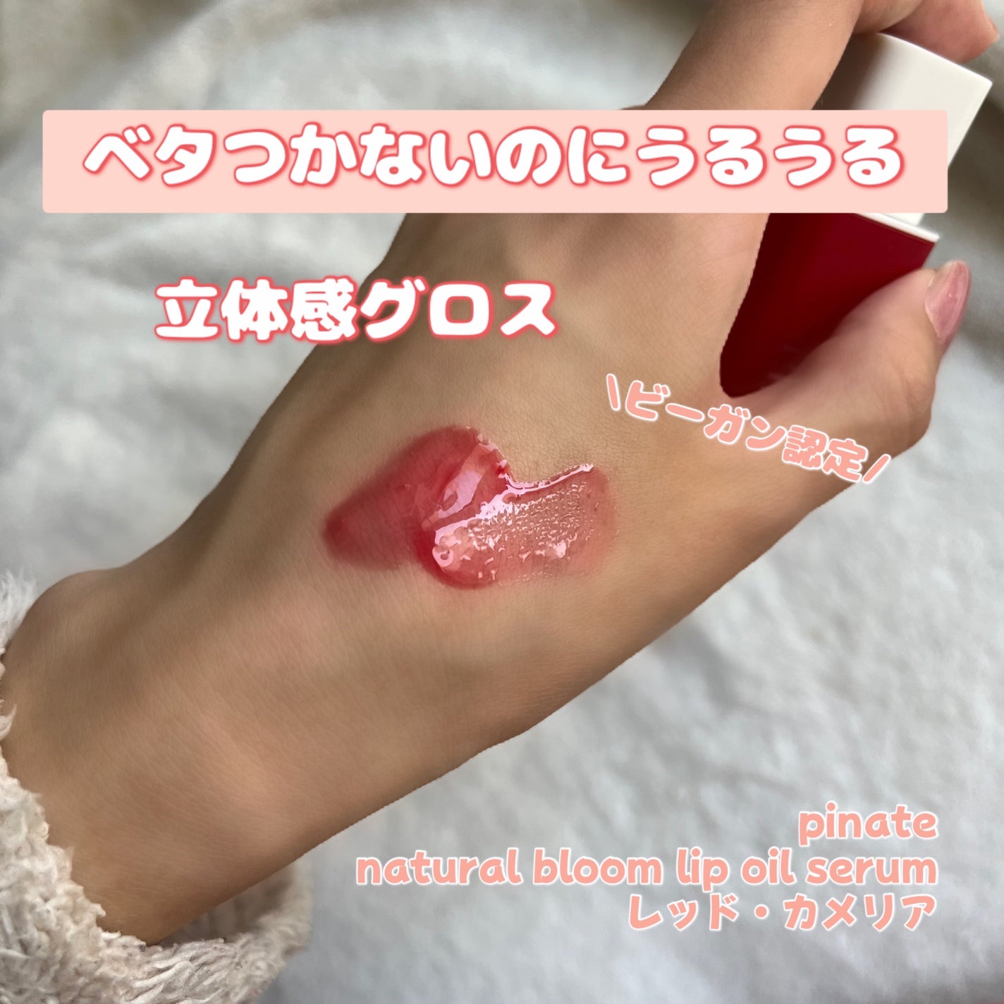 ナチュラルブルームリップオイルセラム 3色セット/PINATE/リップグロスを使ったクチコミ(1枚目)