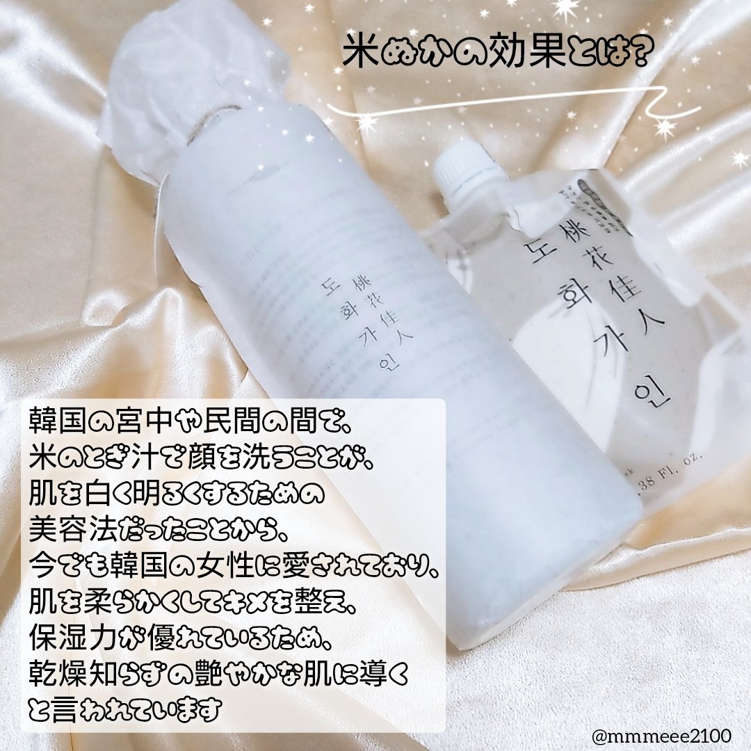 米ぬか化粧水/桃花佳人/化粧水を使ったクチコミ（2枚目）