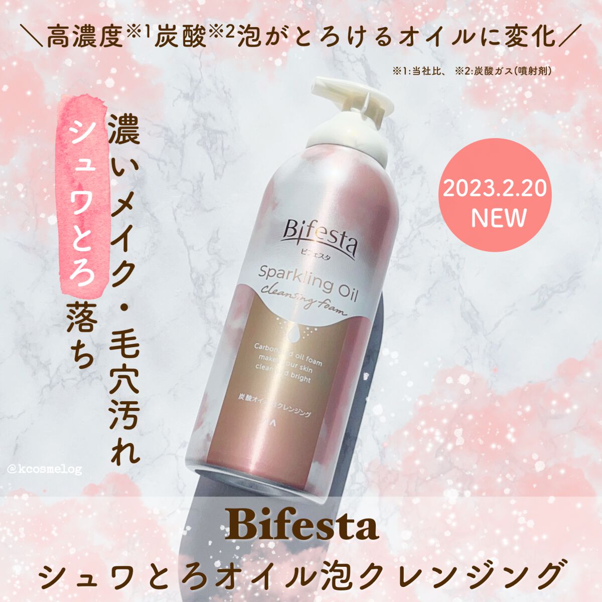 シュワとろオイル泡クレンジング/ビフェスタ/オイルクレンジングを使ったクチコミ(1枚目)