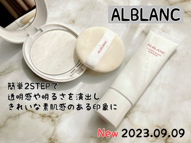 ALBLANC クラリティブラン フィニッシャーのクチコミ「アルブラン様からいただきました。

○ クラリティブラン　フィニッシャー

2つの白パウダーが.....」（1枚目）