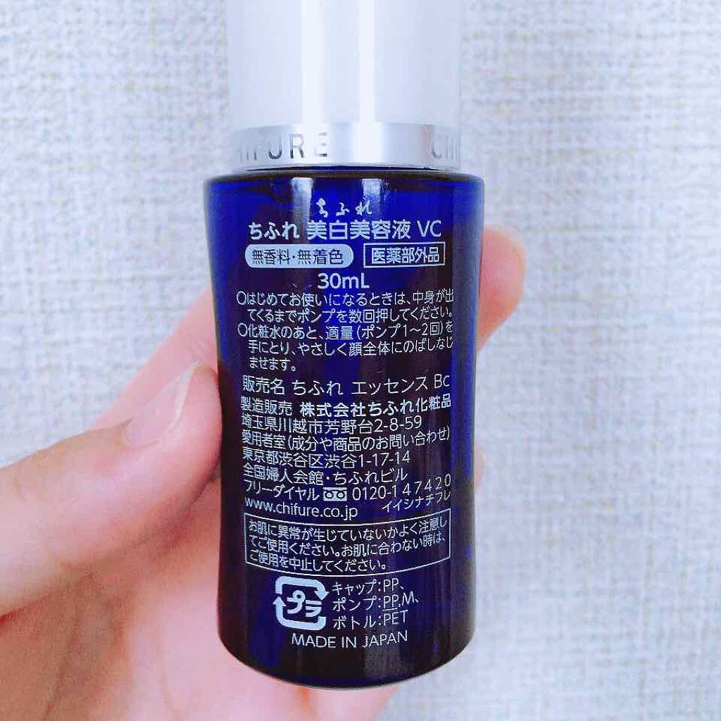 美白美容液 VC/ちふれ/美容液を使ったクチコミ(2枚目)