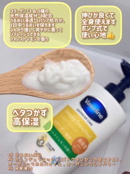 ディープリーエンリッチド ボディローション フォレストレモンの香り/ヴァセリン/ボディローションを使ったクチコミ(2枚目)