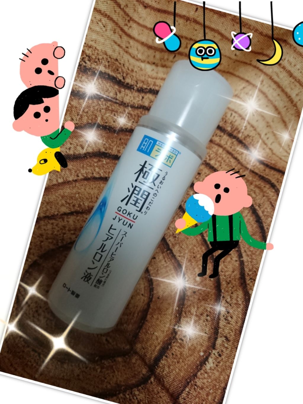 極潤 ヒアルロン液(旧)/肌ラボ/化粧水を使ったクチコミ(1枚目)