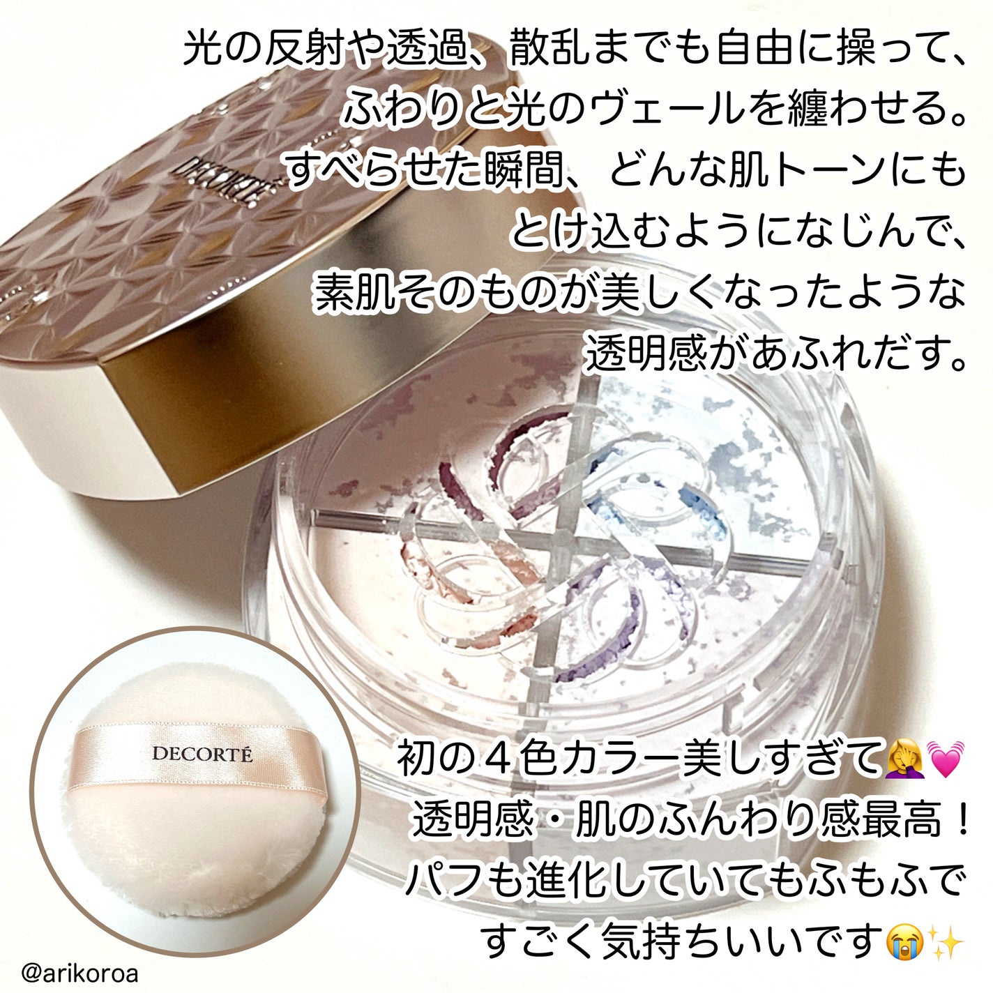 ルース パウダー/DECORTÉ/ルースパウダーを使ったクチコミ(2枚目)
