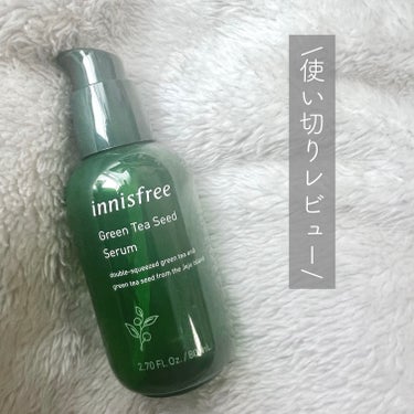 グリーンティーシード セラム N/innisfree/美容液を使ったクチコミ（1枚目）