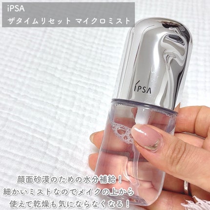 ザタイムリセット マイクロミスト/IPSA/ミスト状化粧水を使ったクチコミ(7枚目)