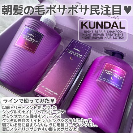 ナイトリペア シャンプー/トリートメント/KUNDAL/市販シャンプーを使ったクチコミ(2枚目)