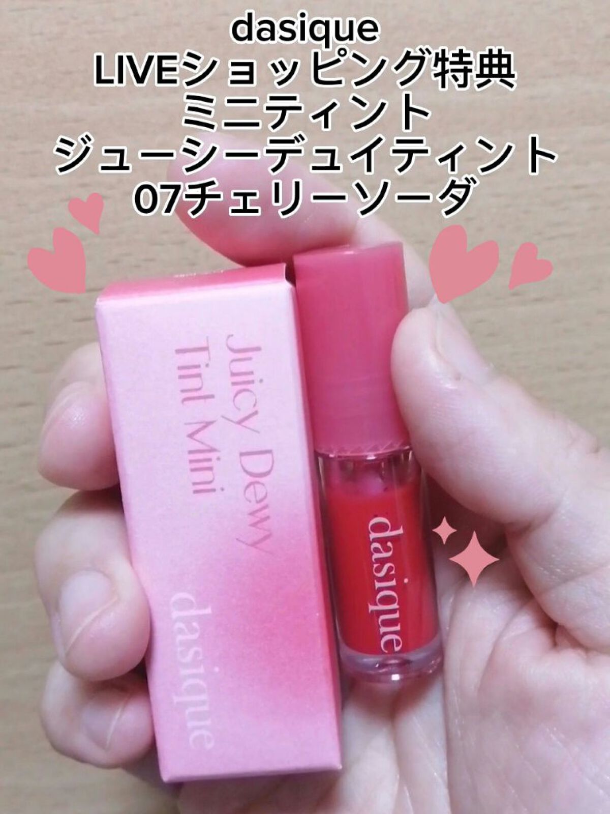 ジューシーデュイティント/dasique/リップティントを使ったクチコミ（1枚目）