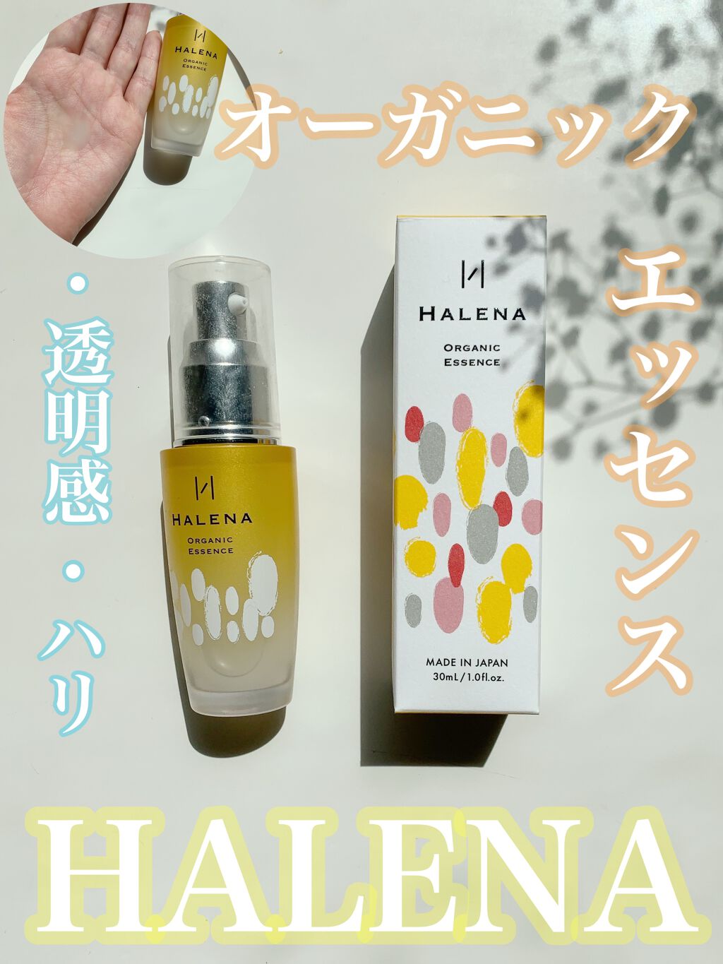 オーガニックエッセンス/HALENA/美容液を使ったクチコミ（1枚目）
