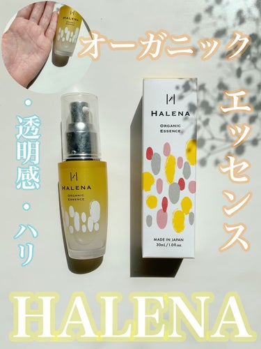 オーガニックエッセンス/HALENA/美容液を使ったクチコミ（1枚目）