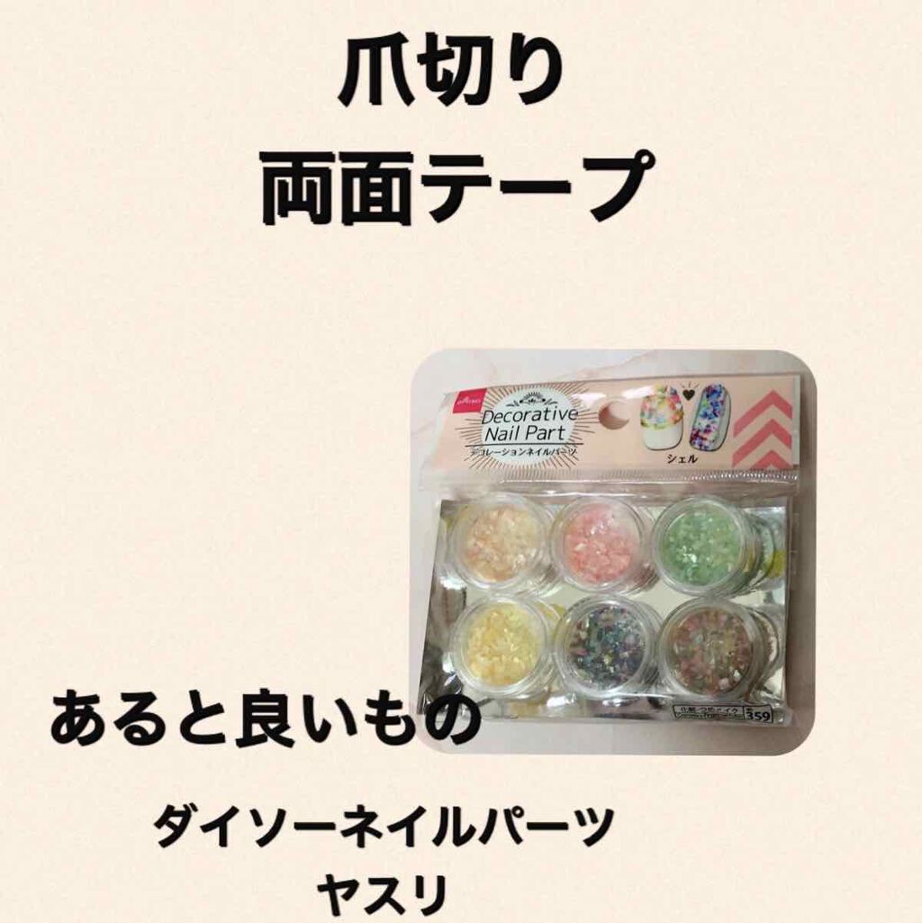 ネイル接着両面テープ/DAISO/ネイル用品を使ったクチコミ(4枚目)