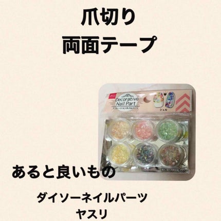 ネイル接着両面テープ/DAISO/ネイル用品を使ったクチコミ(4枚目)