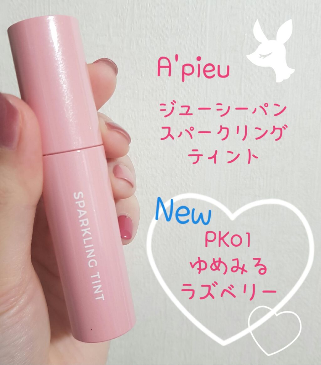 アピュー ジューシーパン スパークリングティント/A’pieu/口紅を使ったクチコミ(1枚目)