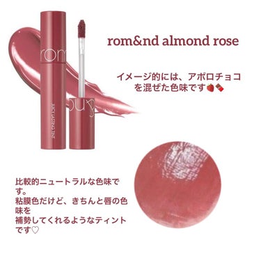 ジューシーラスティングティント 19 アーモンドローズ(ALMAND ROSE)/rom&nd/口紅を使ったクチコミ（2枚目）