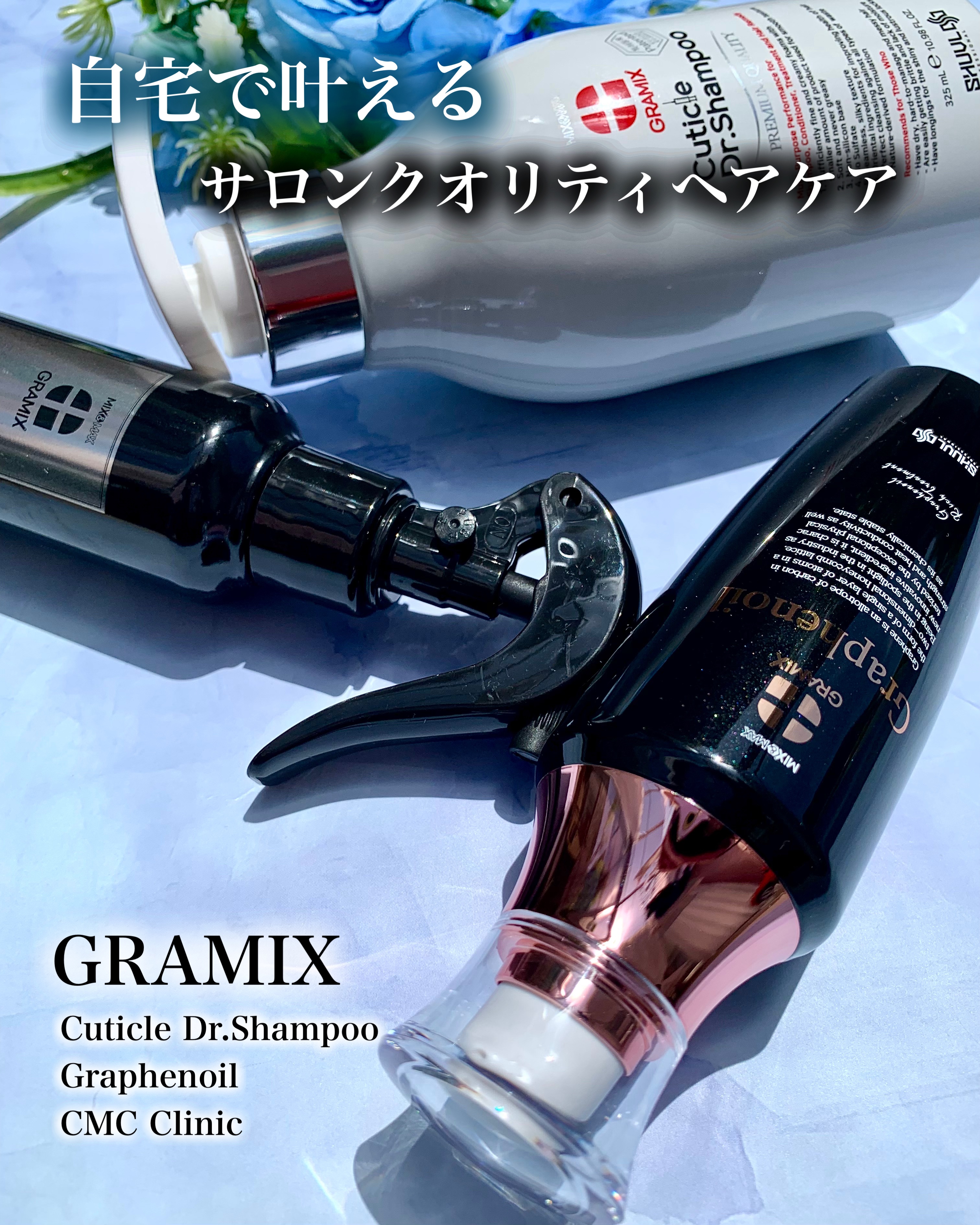 グラフィノイル/GRAMIX/ヘアオイルを使ったクチコミ（1枚目）