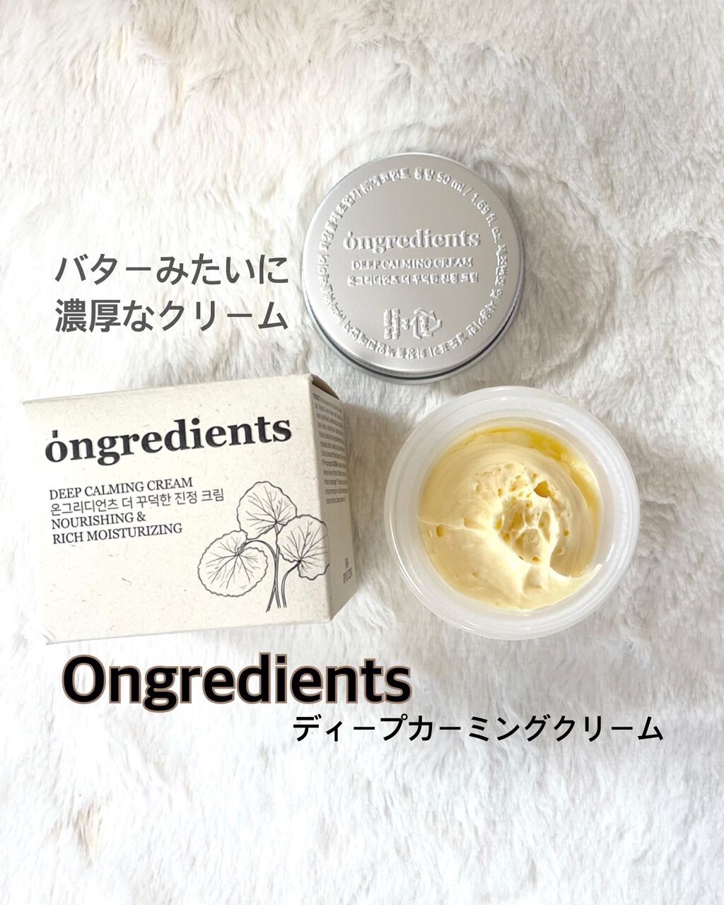 ディープカーミングクリーム/Ongredients/フェイスクリームを使ったクチコミ(1枚目)