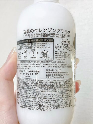 クレンジングミルク NC/なめらか本舗/ミルククレンジングを使ったクチコミ（3枚目）