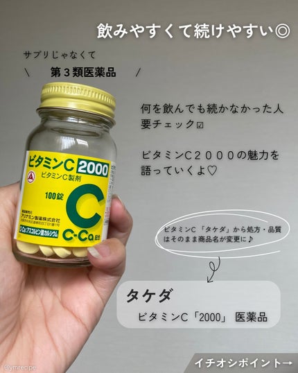 ビタミンC「タケダ」(医薬品)/タケダ/その他を使ったクチコミ(2枚目)
