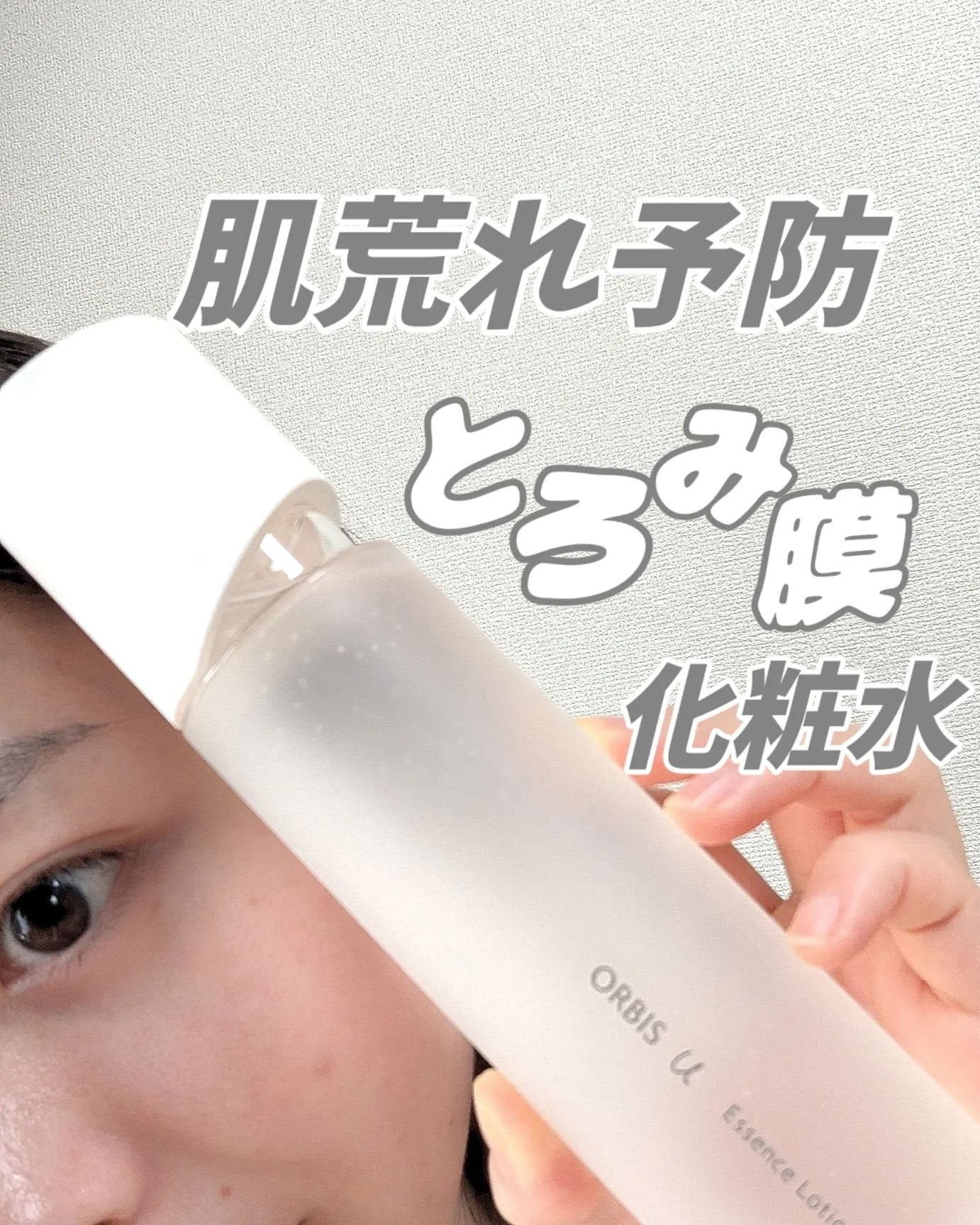 オルビスユー エッセンスローション /オルビス/化粧水を使ったクチコミ(1枚目)
