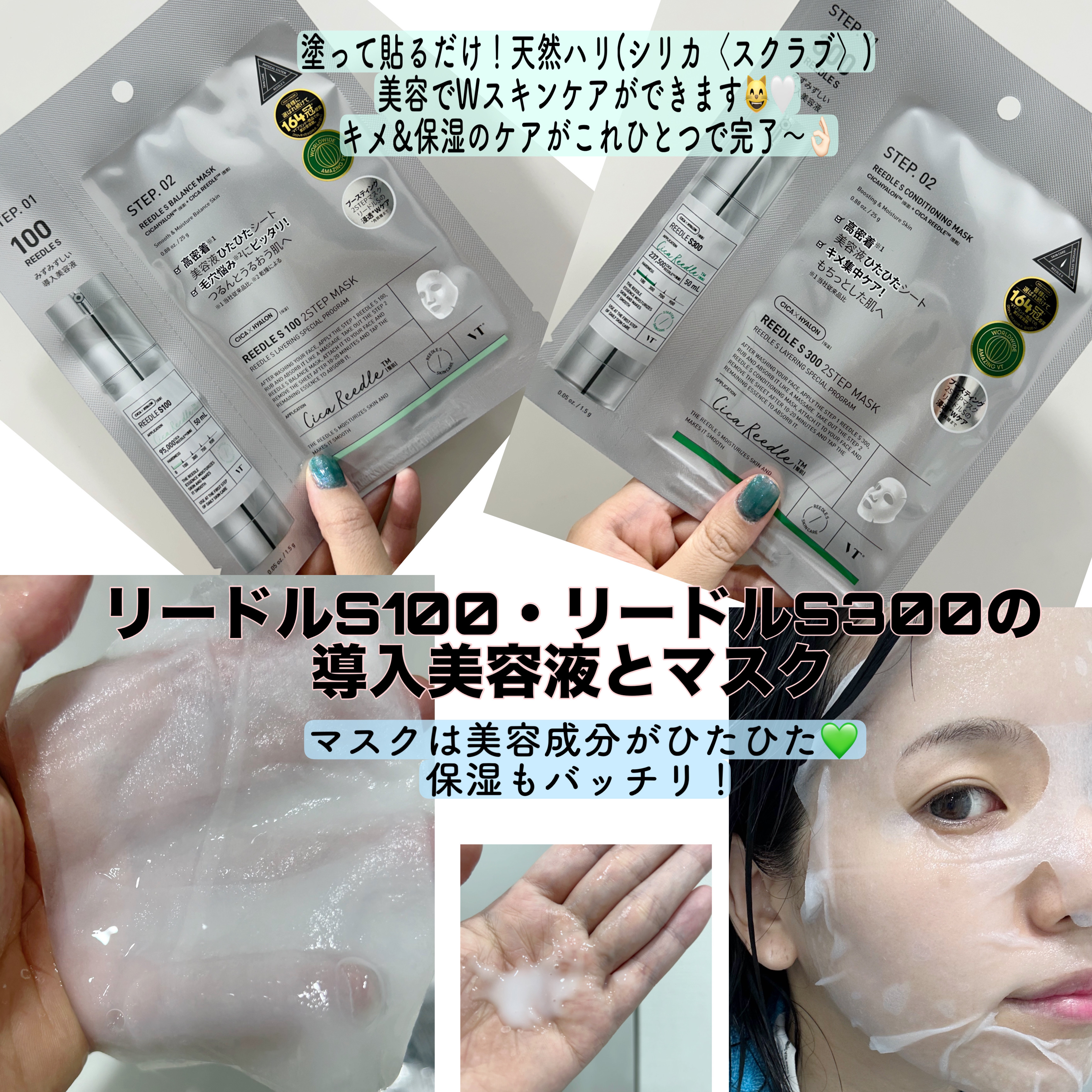 リードルS 100 2ステップマスク/VT/シートマスク・パックを使ったクチコミ（2枚目）