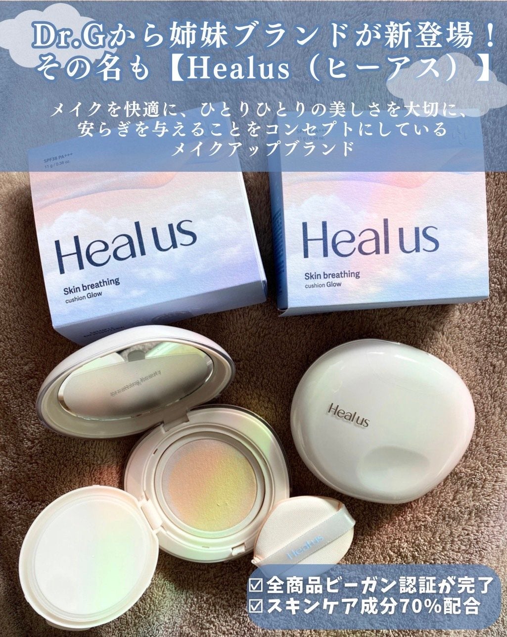 ブリージンググロークッション/Healus/クッションファンデーションを使ったクチコミ(2枚目)