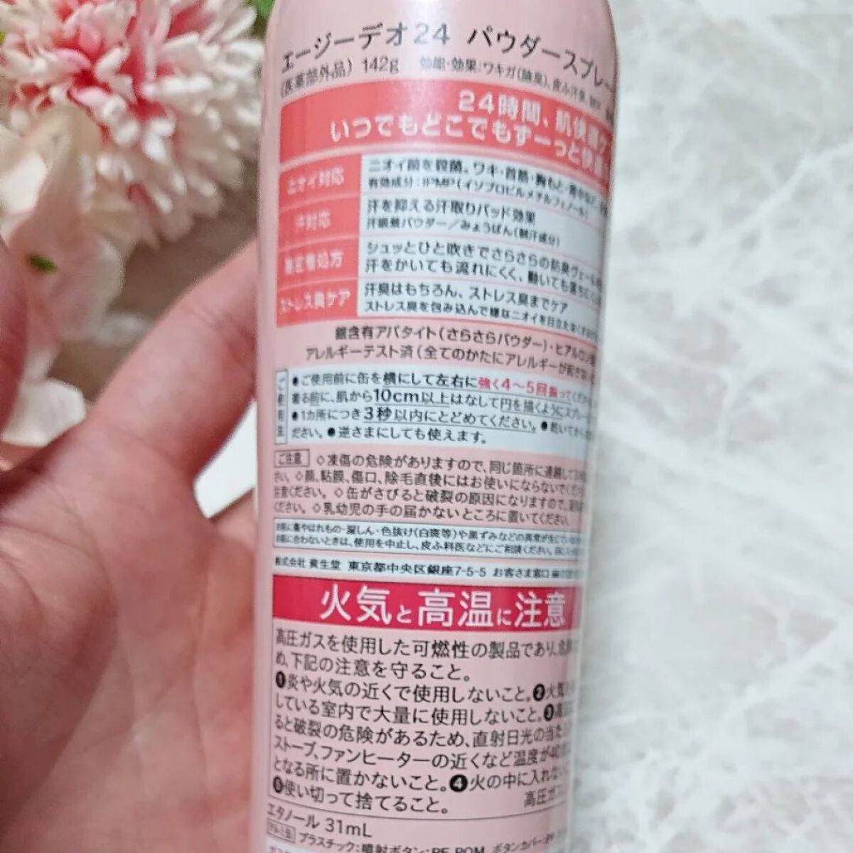 パウダースプレー(フローラルブーケ)/エージーデオ24/デオドラント・制汗剤を使ったクチコミ(3枚目)
