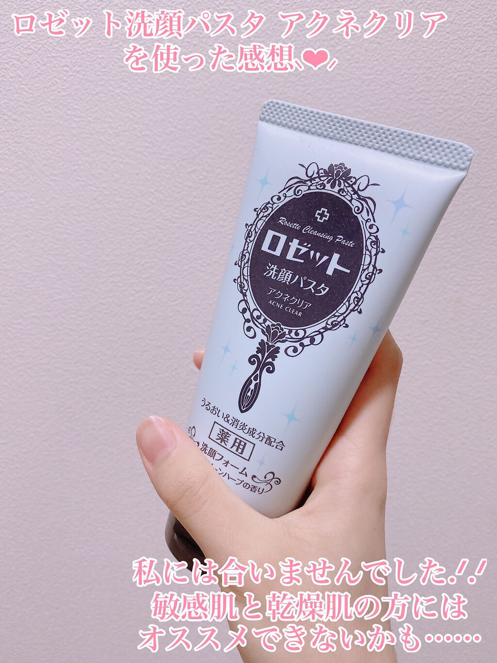 ロゼット洗顔パスタ アクネクリア/ロゼット/洗顔フォームを使ったクチコミ(1枚目)